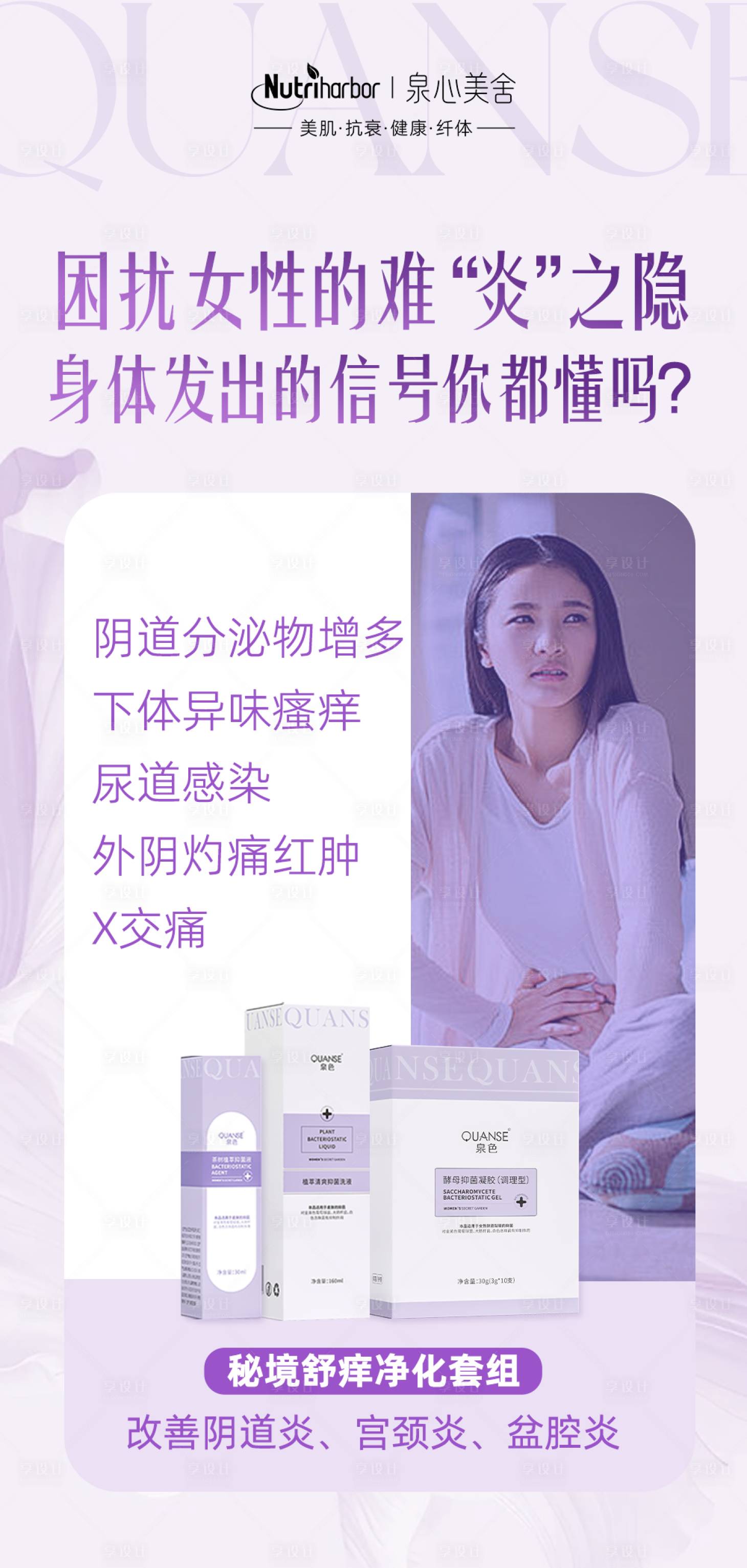 源文件下載【享設計】搜索編號：25580027627019995【私密單品海報】
