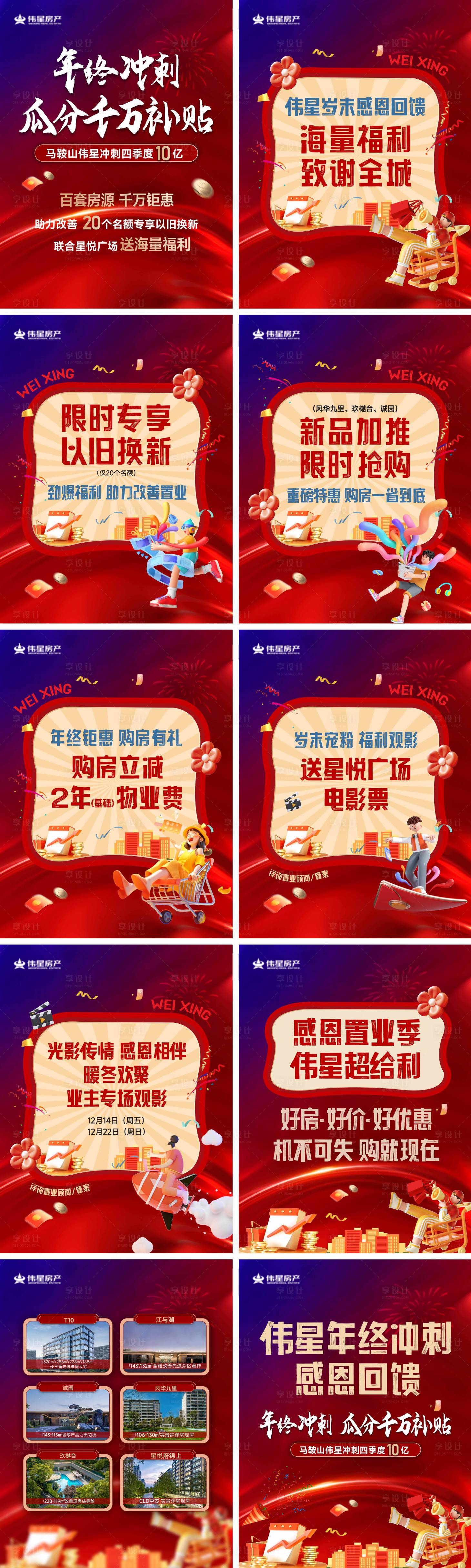 源文件下載【享設計】搜索編號：94450027722164688【購房節快閃】