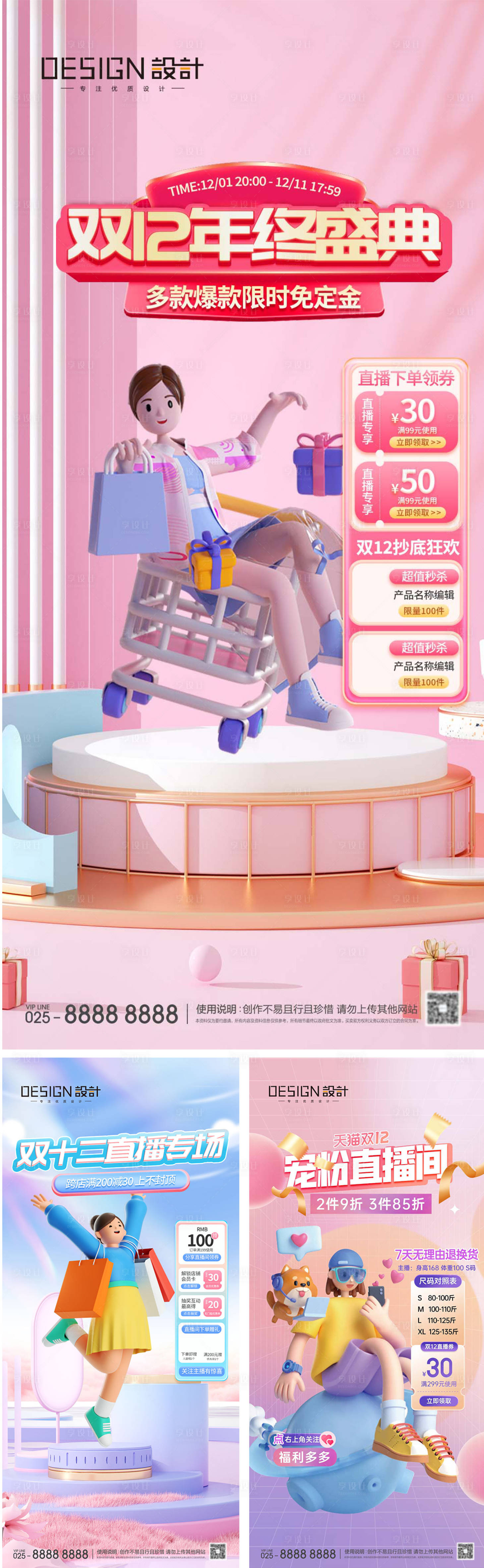 源文件下載【享設計】搜索編號：45080027635208877【雙十二年終盛典海報】