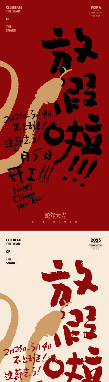 源文件下载【蛇年放假通知海报】编号：94890028027342011