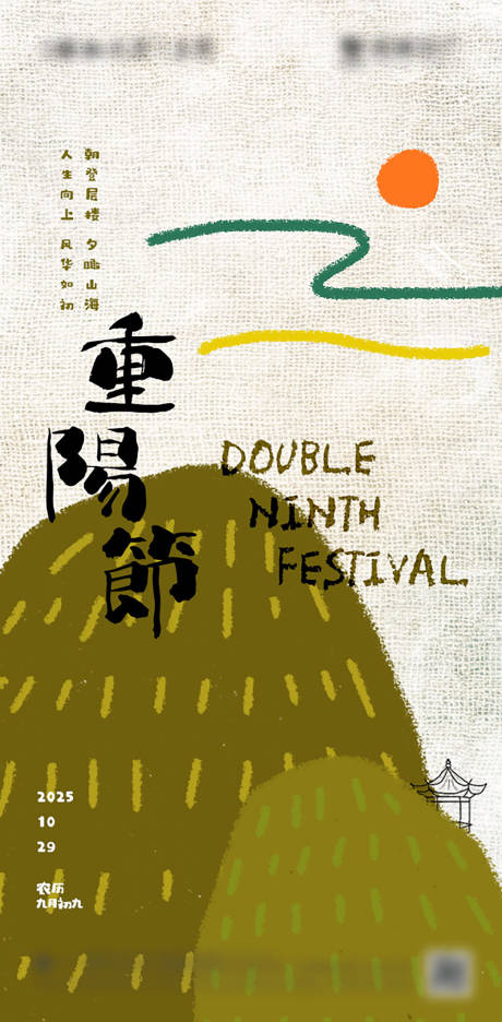 重阳节节日海报