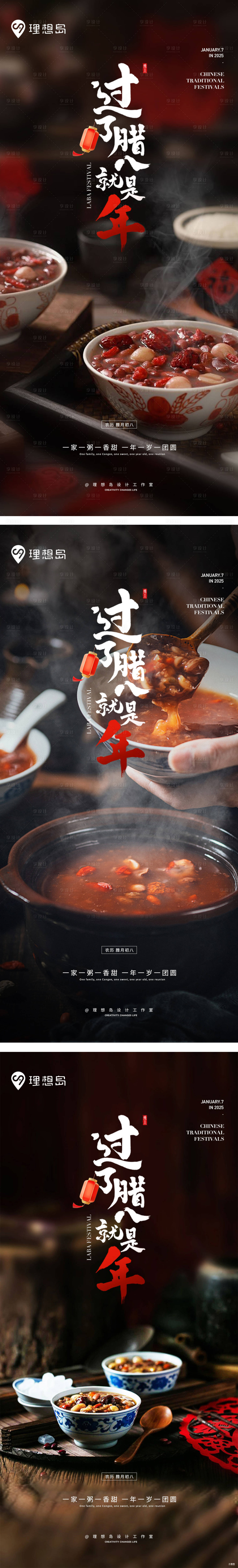 源文件下載【享設(shè)計(jì)】搜索編號(hào)：55120027988835443【臘八節(jié)海報(bào)】