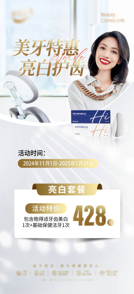 源文件下載【享設計】搜索編號：34010027732529195【口腔美白美牙活動】