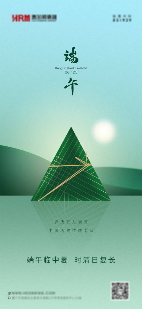 源文件下载【集团企业端午海报】编号：33100027753302487