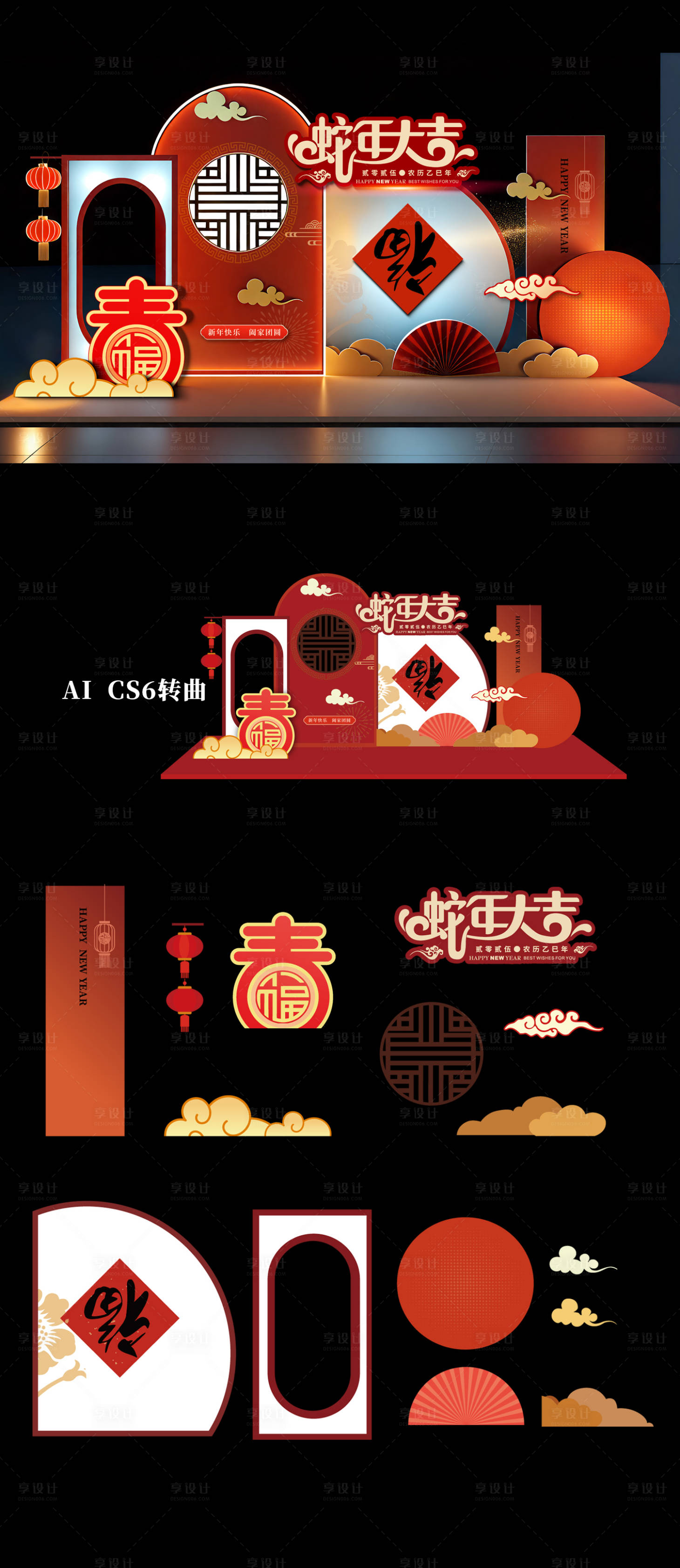 源文件下载【2025蛇年元旦除夕春节小年新年】编号：77530027766273023