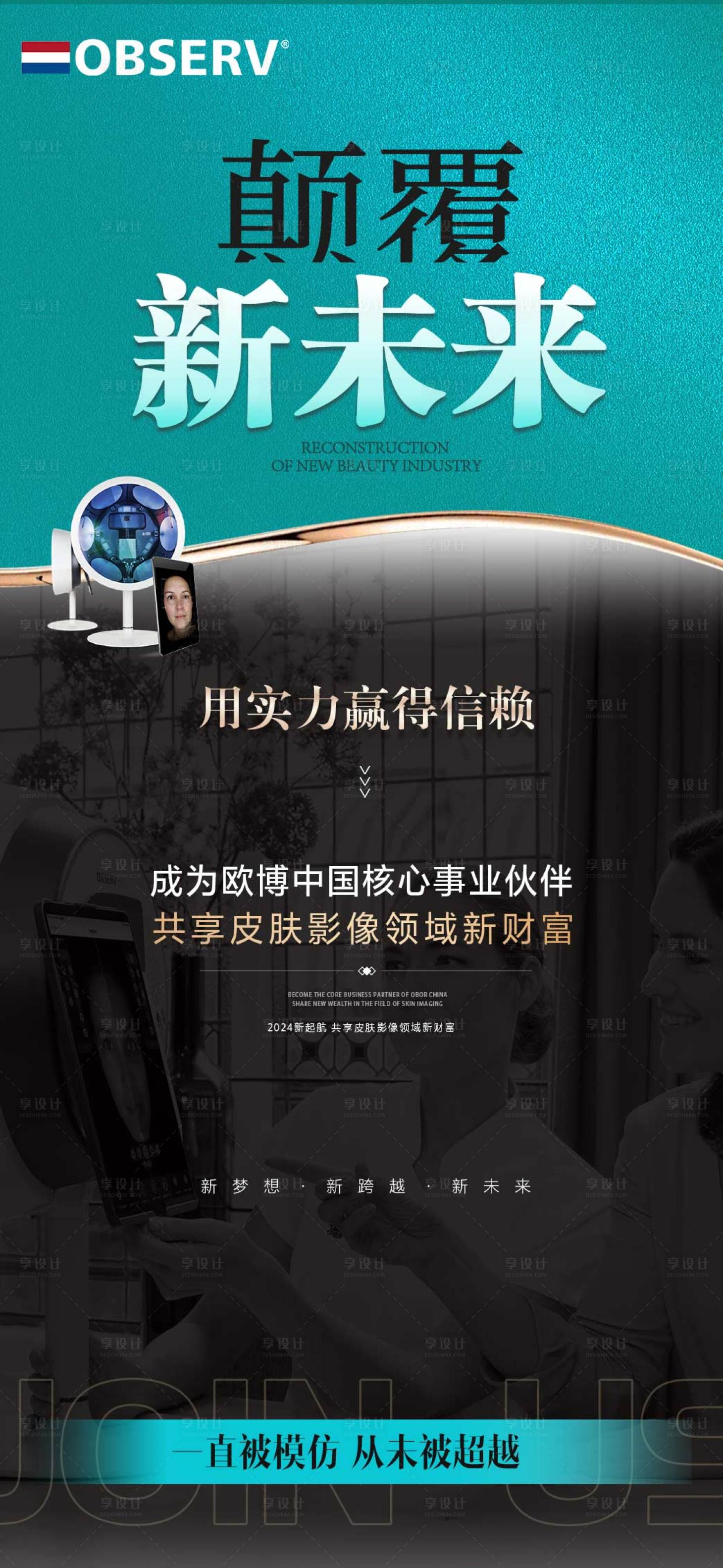 源文件下载【享设计】搜索编号：83540027962142872【医美造势招商仪器海报】