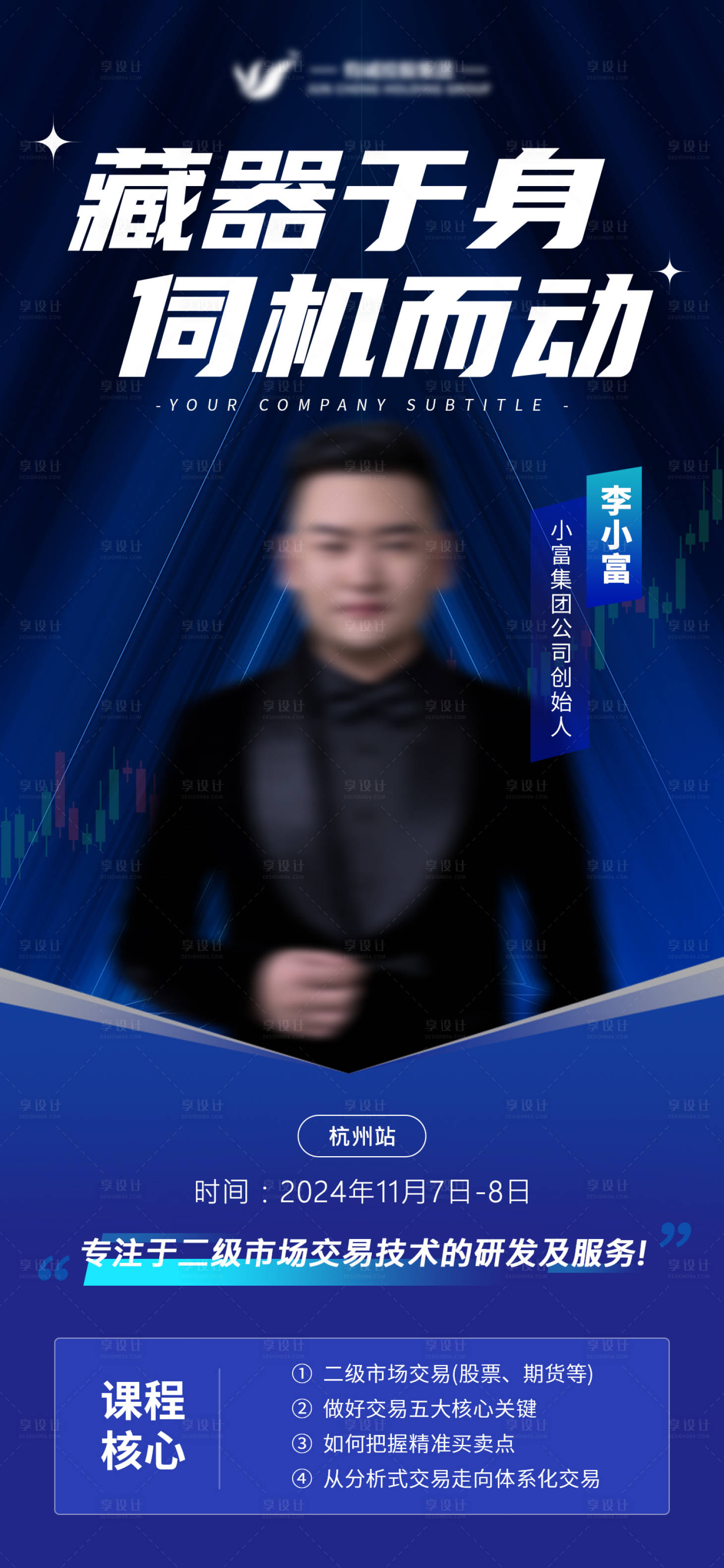 源文件下載【享設(shè)計(jì)】搜索編號(hào)：69750027655903704【講師課程海直播預(yù)告海報(bào)】