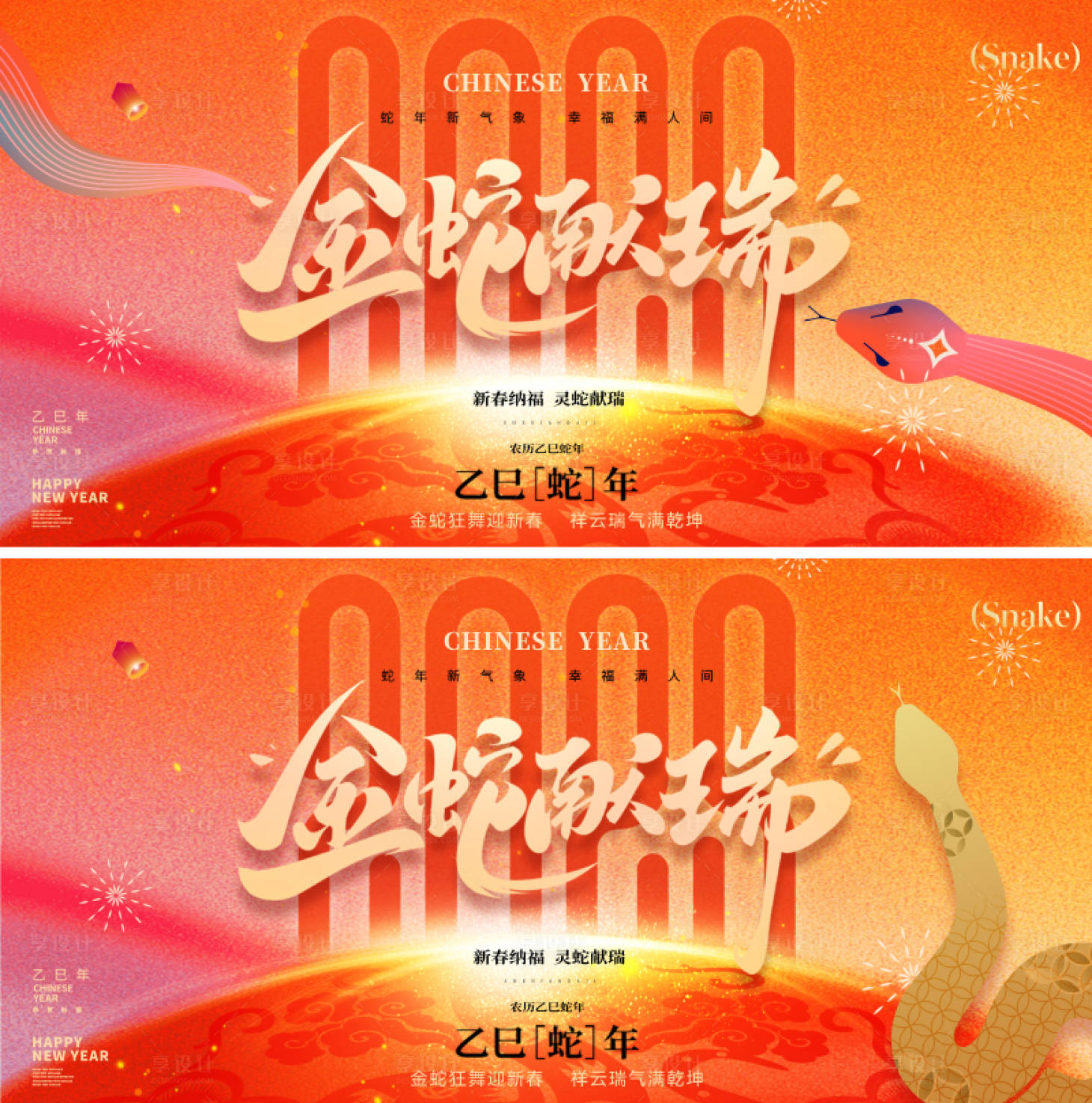 源文件下載【享設計】搜索編號：51700027860608230【2025蛇年新年主形象】