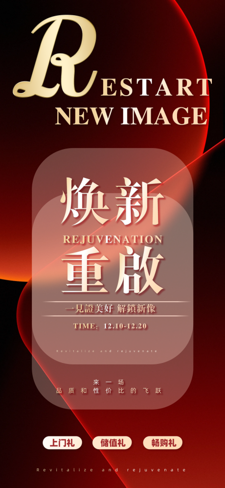 源文件下载【红色医美宣传海报】编号：61180027634666552