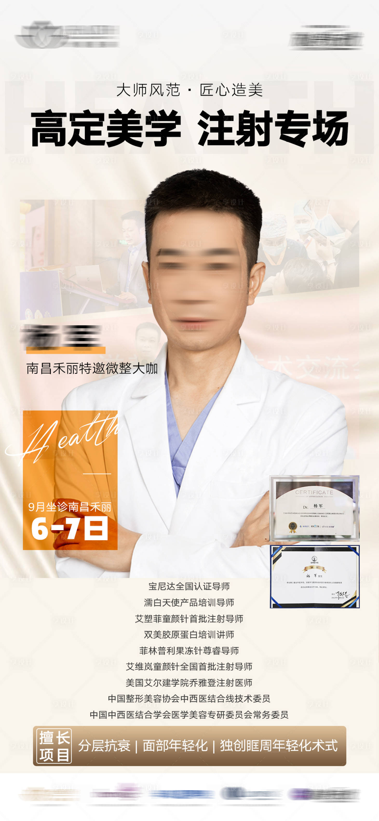 源文件下載【享設計】搜索編號：95350027941403855【專家海報】