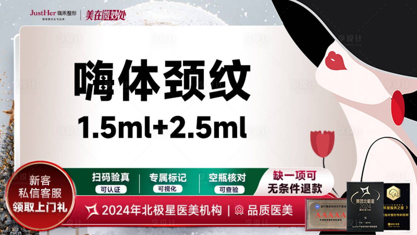 源文件下载【享设计】搜索编号：23790027990968998【医美项目活动banner】