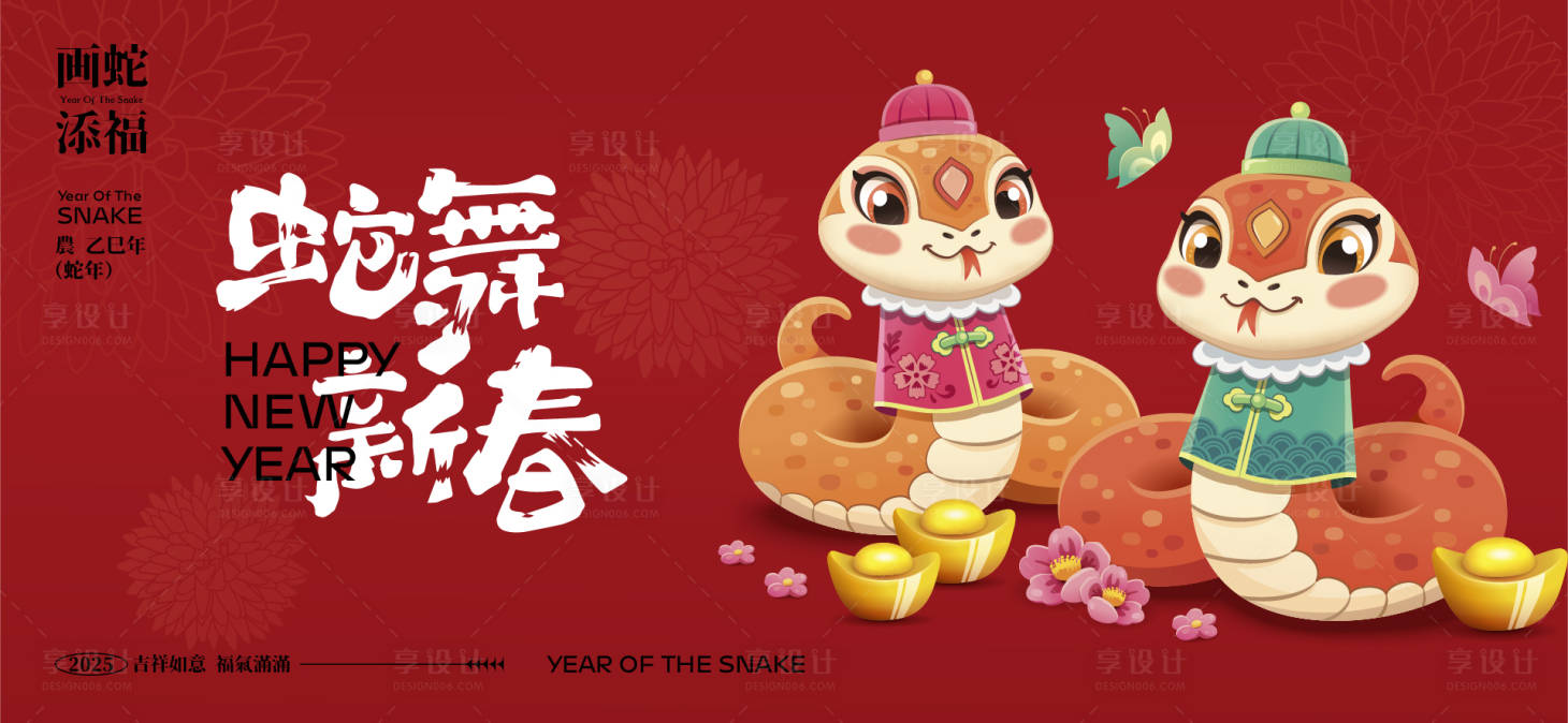 源文件下載【享設計】搜索編號：80830027728798479【2025新年主視覺活動背景板】