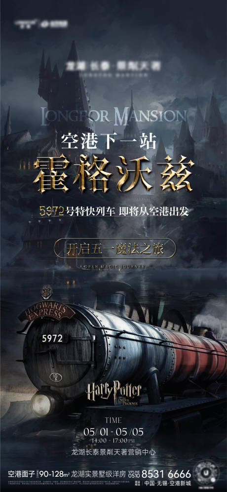 源文件下载【哈利波特魔法活动海报】编号：43910027785967206