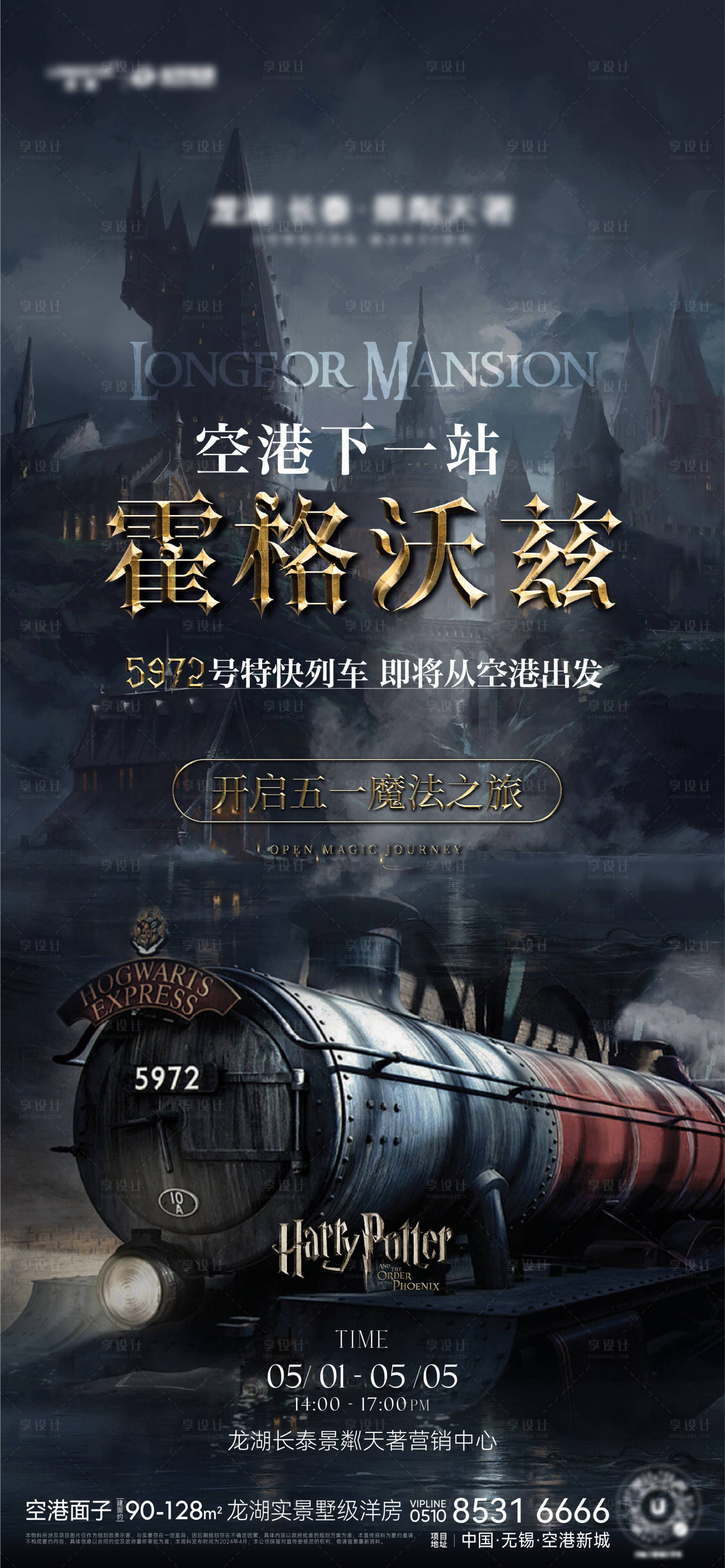 源文件下載【哈利波特魔法活動海報】編號：43910027785967206
