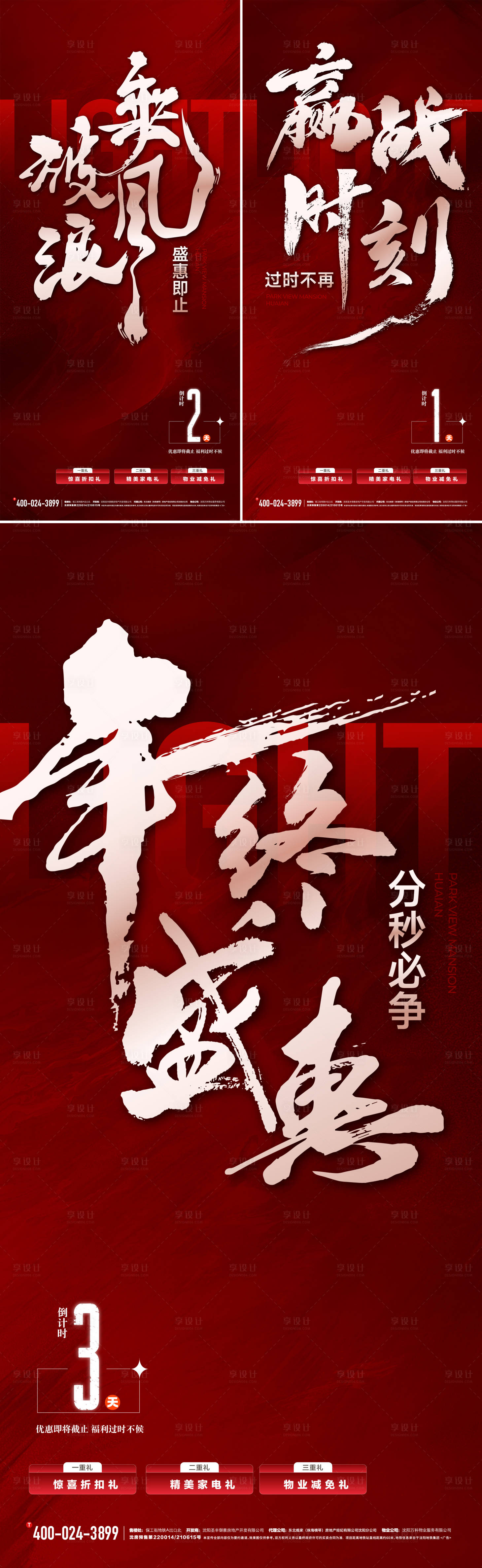 源文件下載【享設計】搜索編號：70610028049331050【年終沖刺海報】