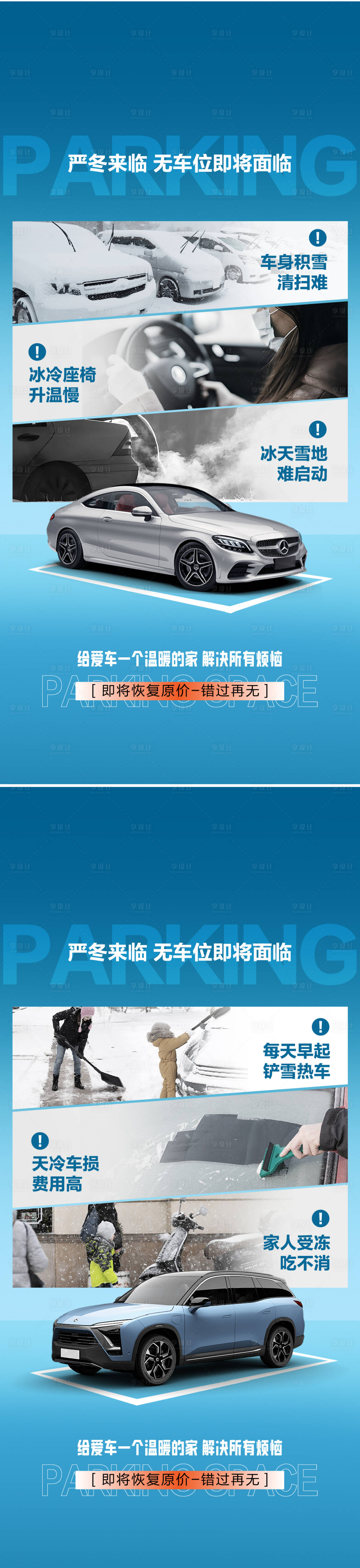 源文件下载【享设计】搜索编号：41110028015471795【车位痛点海报】