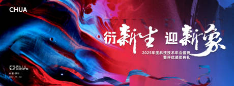 源文件下載【享設(shè)計(jì)】搜索編號(hào)：75250027935186339【年會(huì)KV】