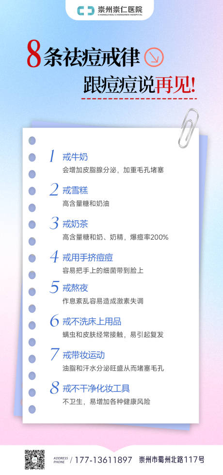 源文件下载【痘痘饮食科普海报】编号：20250028078321374