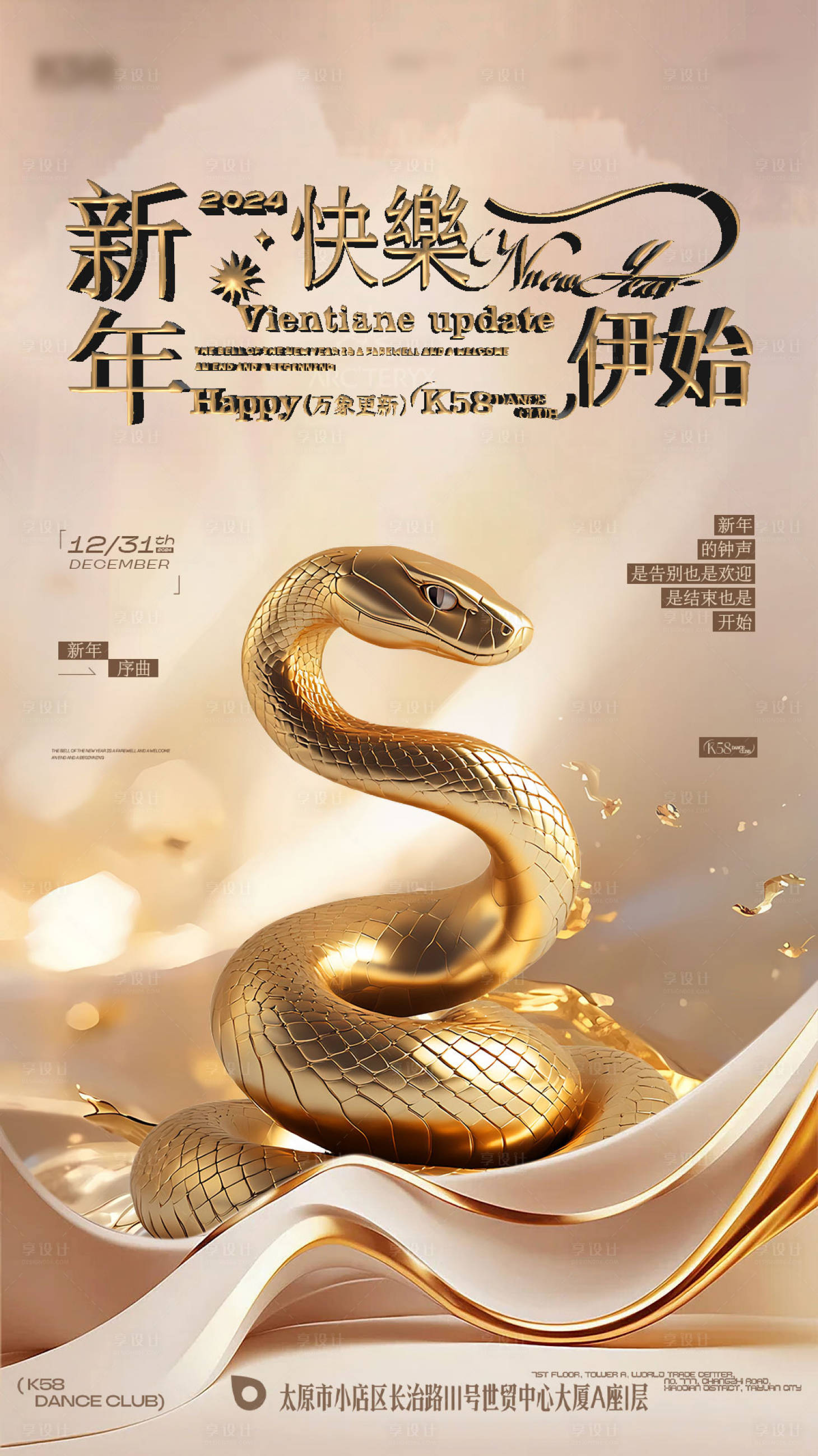 源文件下載【享設計】搜索編號：74480028106917032【跨年海報】