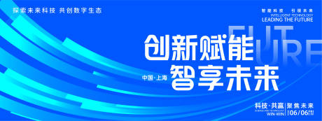 源文件下載【智享未來峰會背景板】編號：55920027842087415