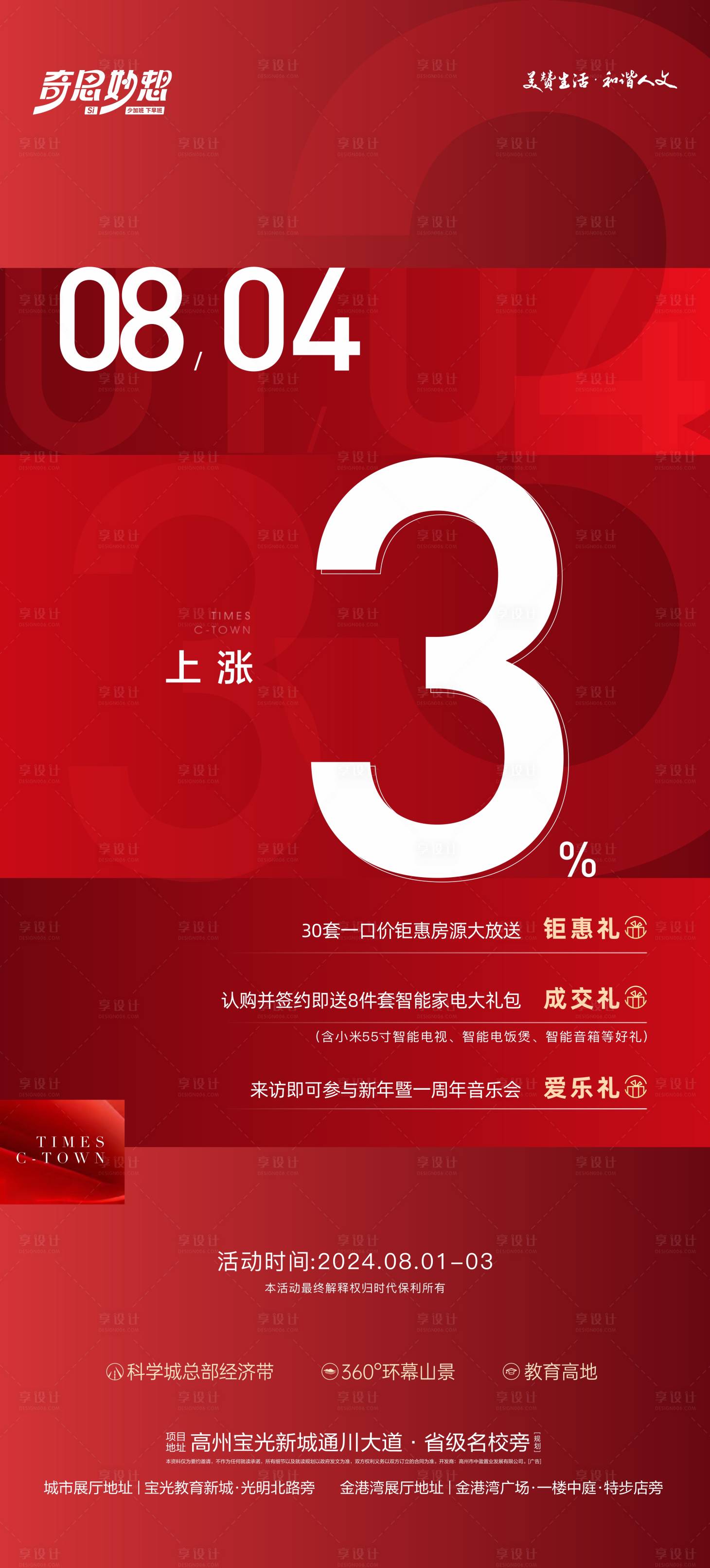 源文件下載【享設計】搜索編號：56590027766573252【漲價單圖】