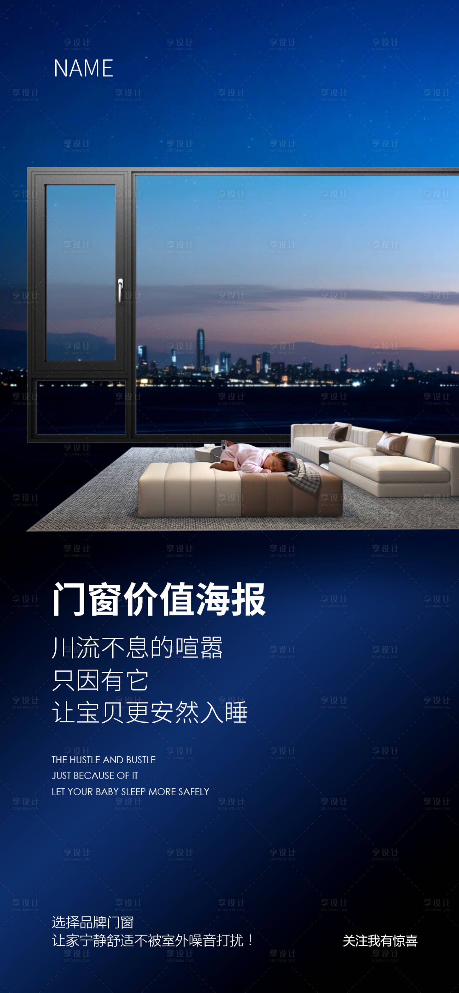 源文件下載【享設計】搜索編號：63090027769683552【門窗價值海報】