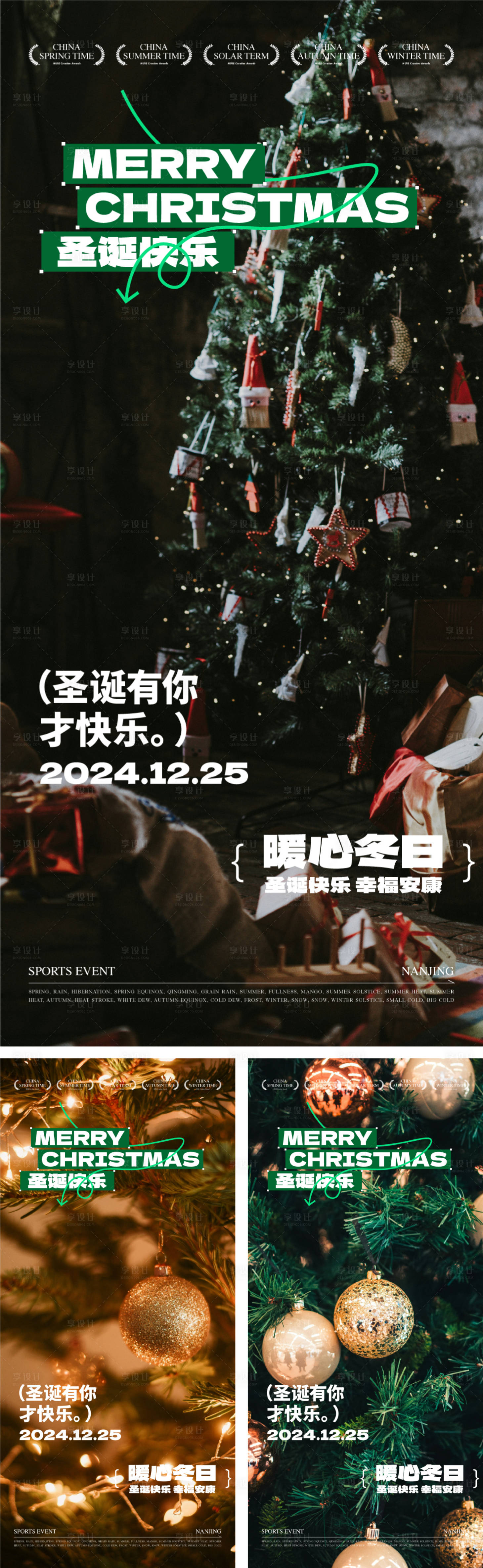 源文件下载【享设计】搜索编号：47540028020627526【圣诞节系列海报】