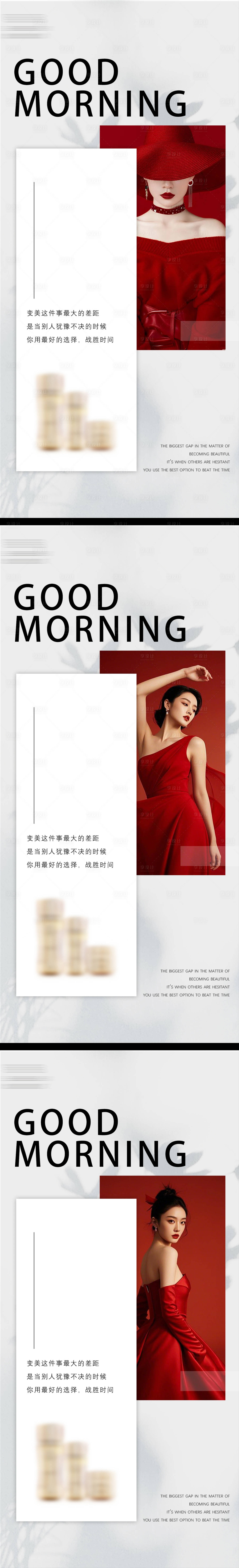 源文件下載【享設計】搜索編號：29650027978159036【醫(yī)美早安圖】
