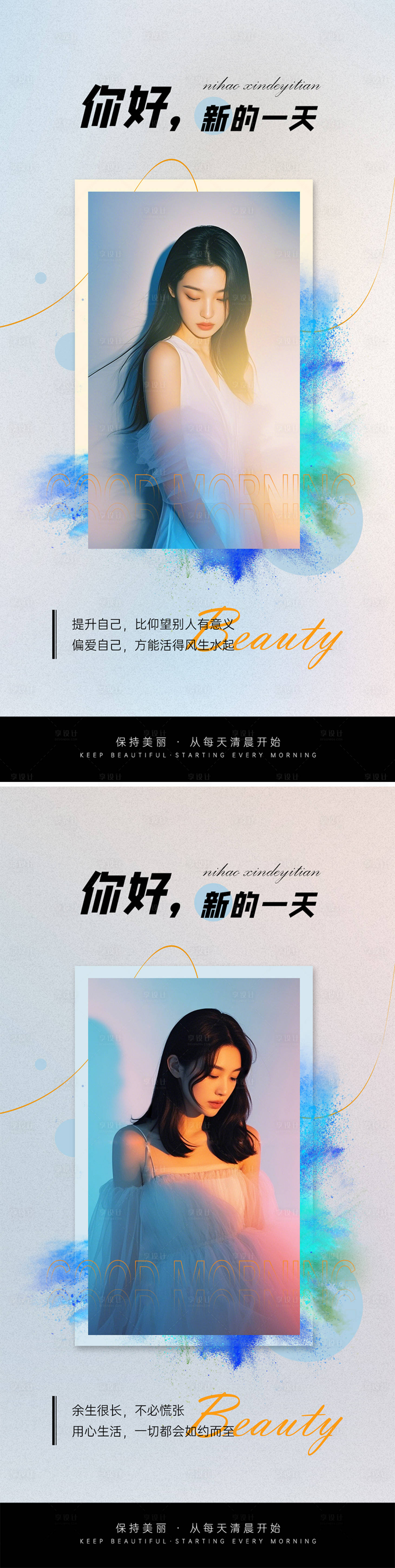 源文件下載【享設計】搜索編號：15750027860868269【醫美早安日簽海報】