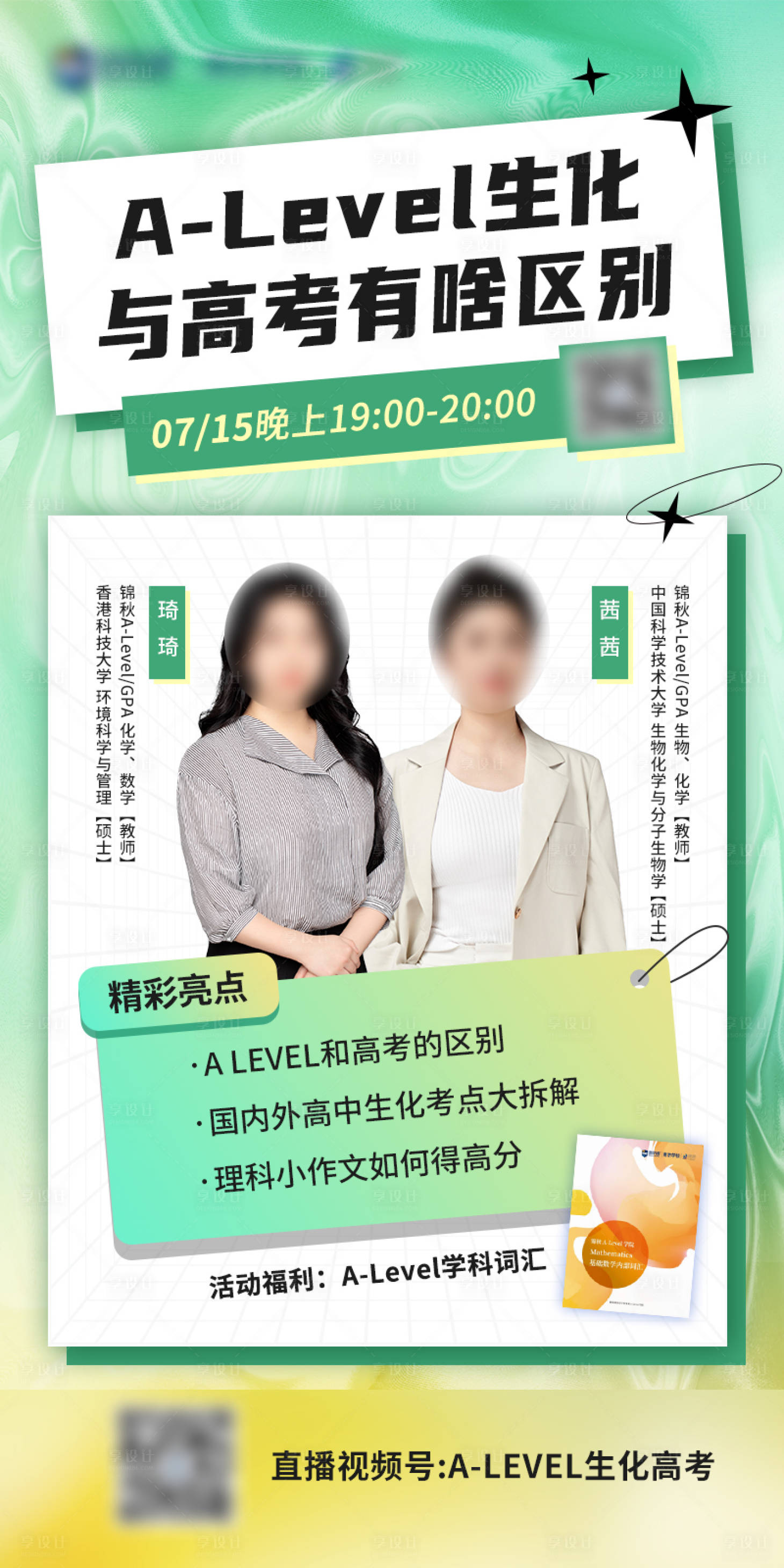 源文件下載【享設計】搜索編號：49450027905752600【教育行業講座】