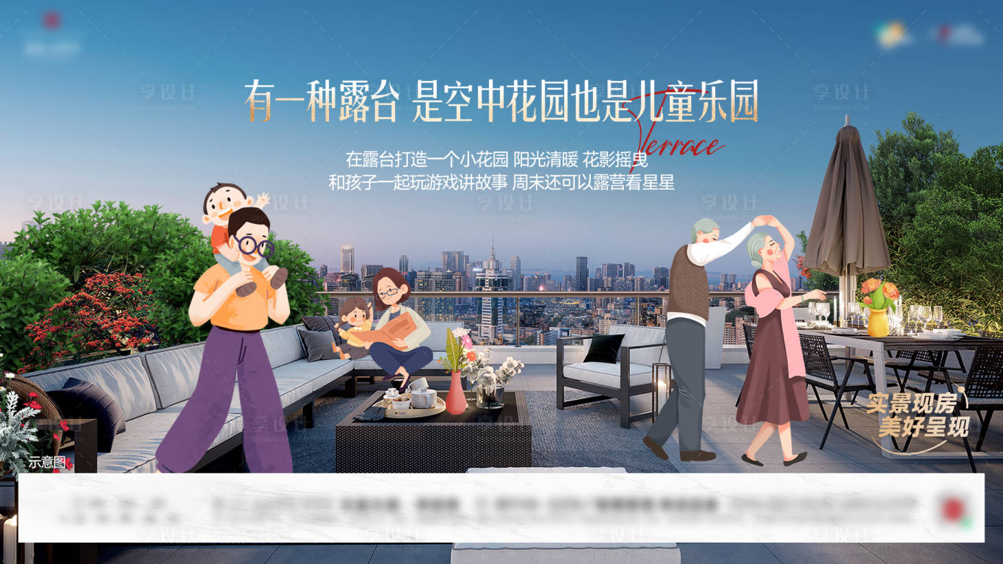 源文件下载【享设计】搜索编号：15670027500204272【露台】