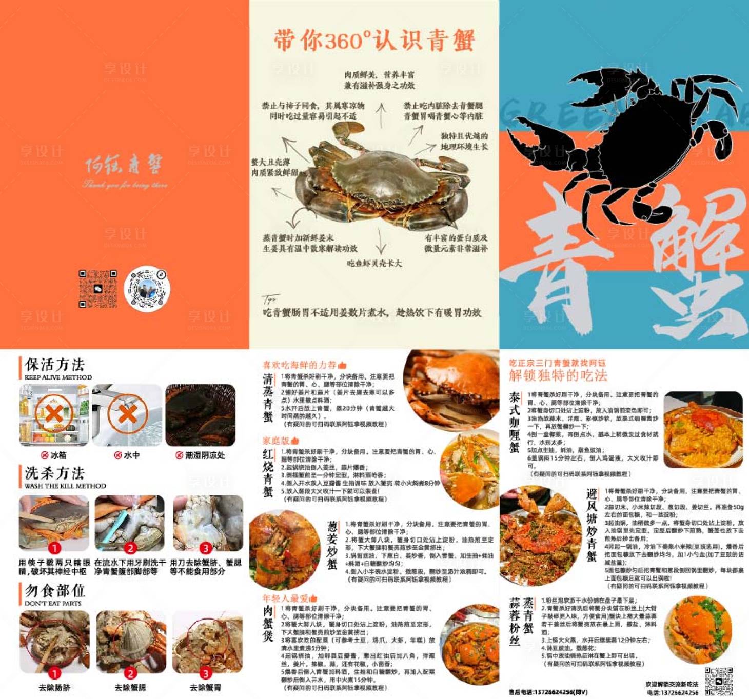源文件下载【享设计】搜索编号：93970027676455174【螃蟹礼品三折页设计】