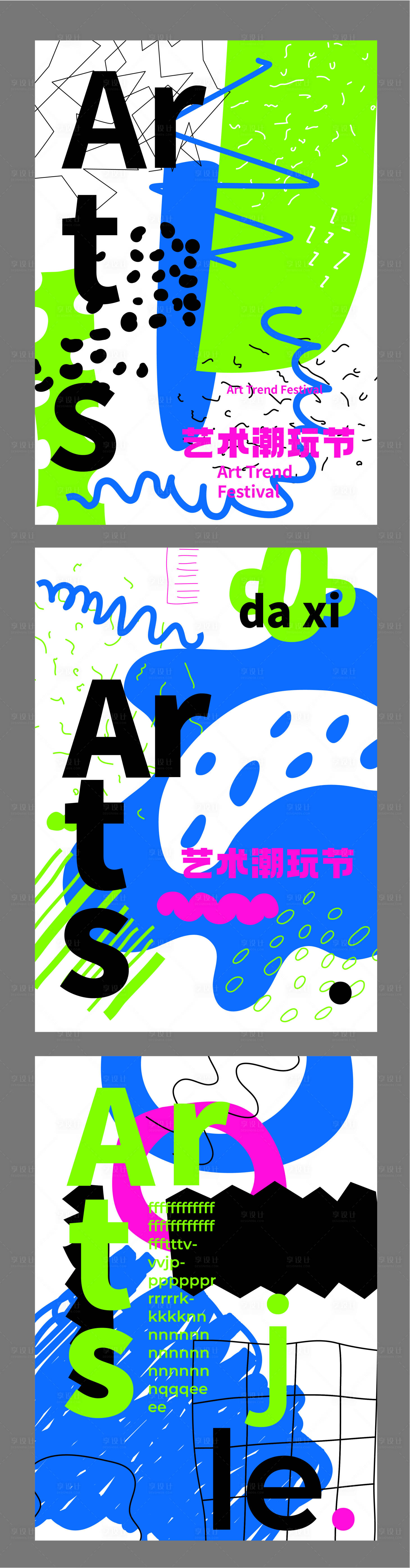 源文件下载【艺术潮玩节系列海报】编号：23370027750781320