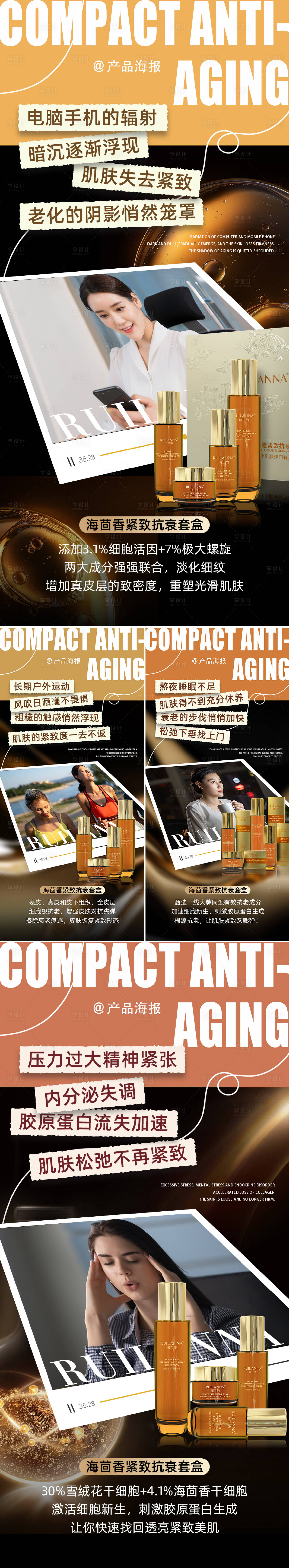 源文件下載【享設計】搜索編號：96630027787983881【美妝抗衰系列創意產品海報】