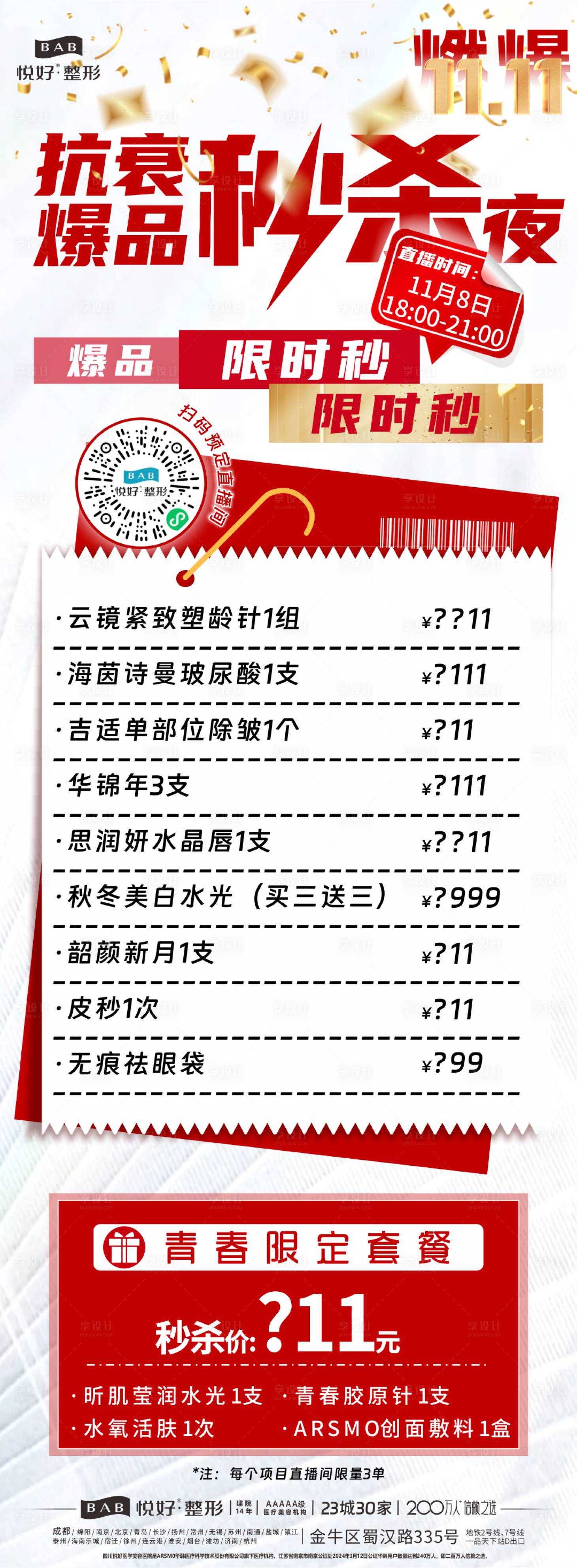 源文件下載【享設(shè)計】搜索編號：42300027814581986【雙十一爆品秒殺海報】