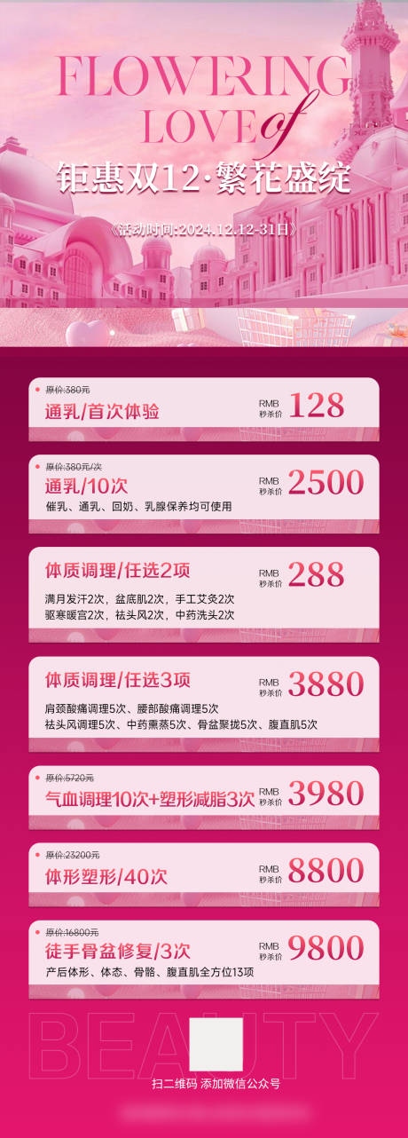 源文件下载【医美整形促销活动海报】编号：41320028126343513