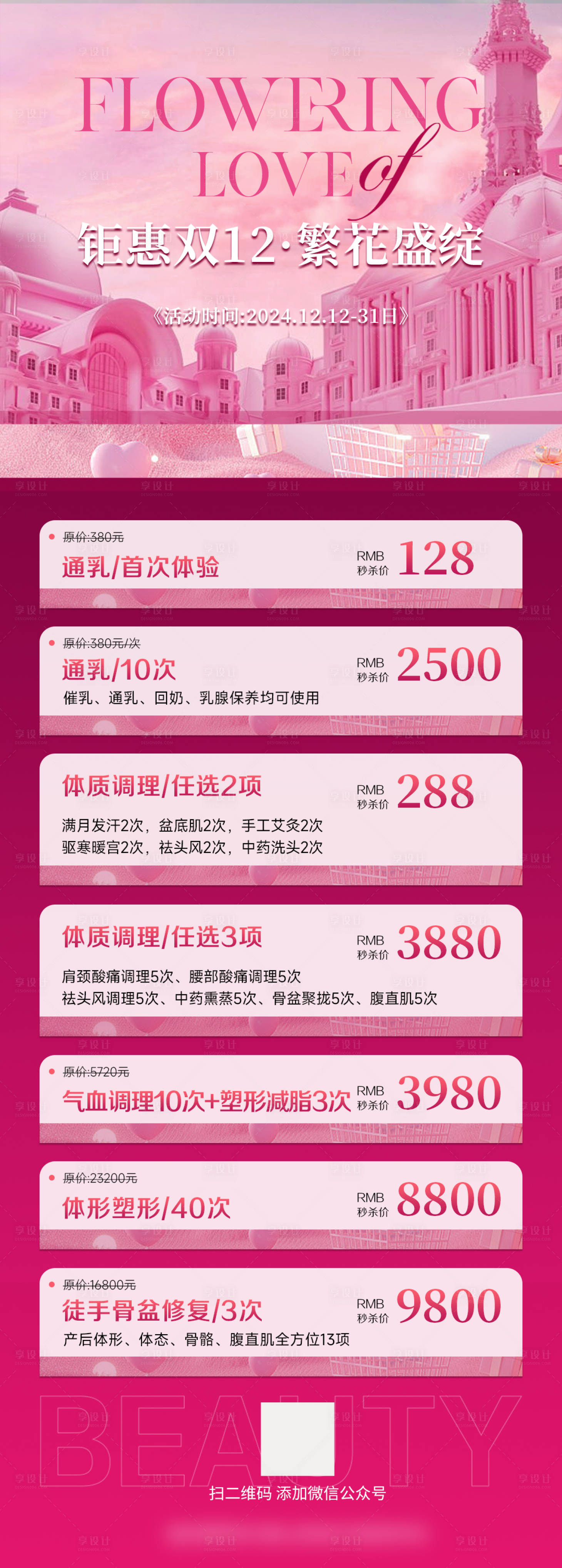 源文件下载【享设计】搜索编号：41320028126343513【医美整形促销活动海报】