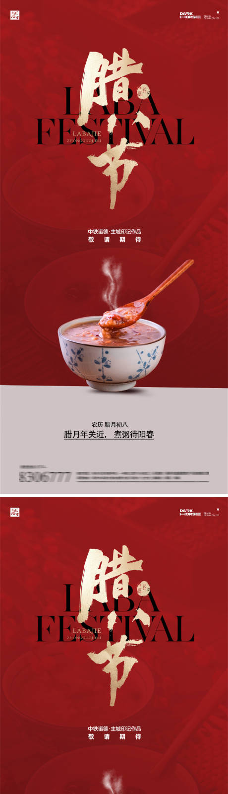 源文件下载【腊八地产传统节日海报】编号：82950028113349074