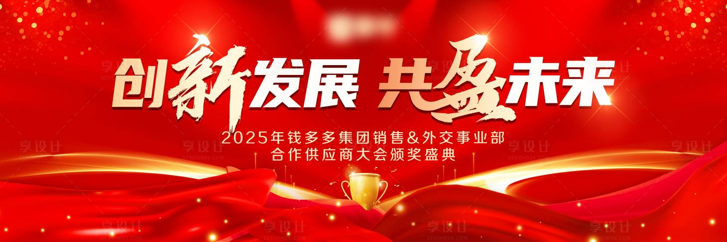 源文件下载【享设计】搜索编号：49490027648657907【颁奖表彰活动背景板】