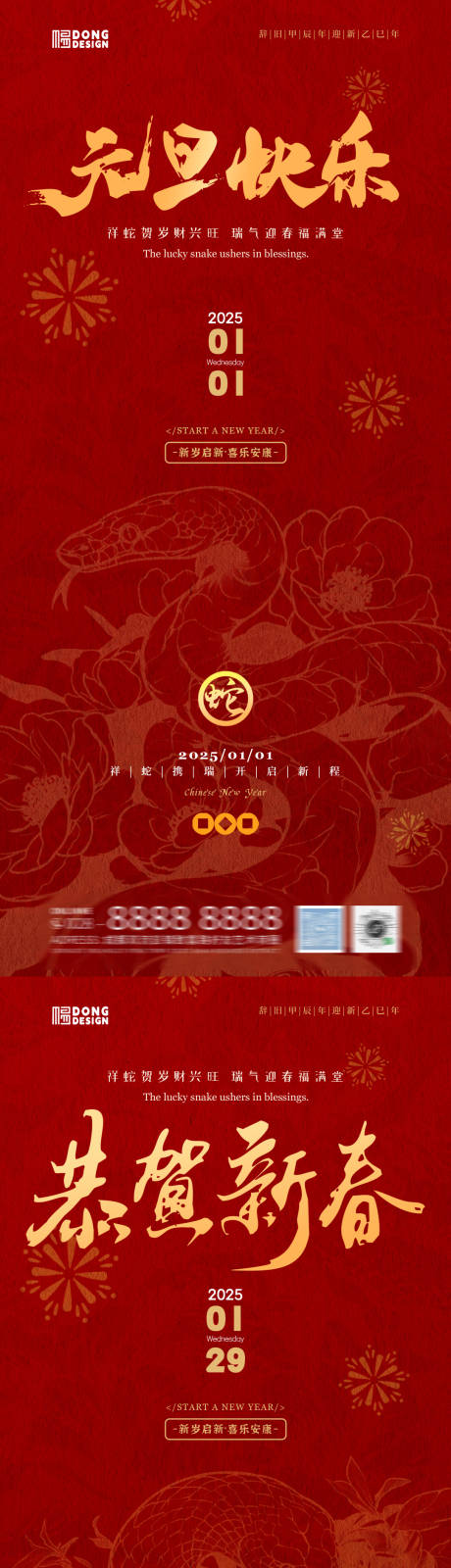 源文件下載【元旦除夕金蛇海報】編號：90400027742803337