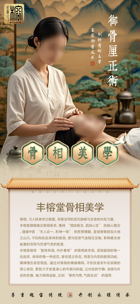 源文件下载【享设计】搜索编号：13160028011665315【中式骨相美学海报】