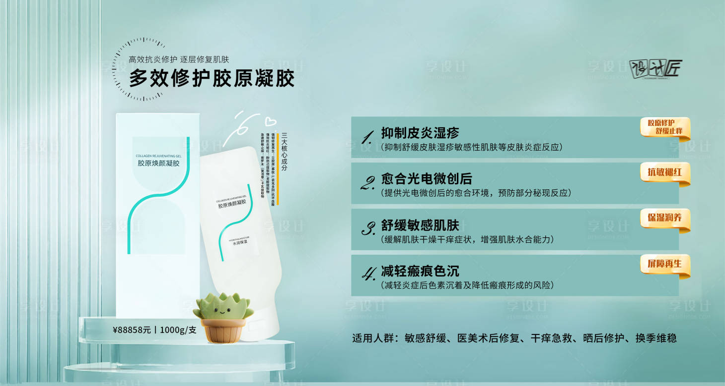 源文件下載【享設計】搜索編號：35820027819437018【醫美產品海報】