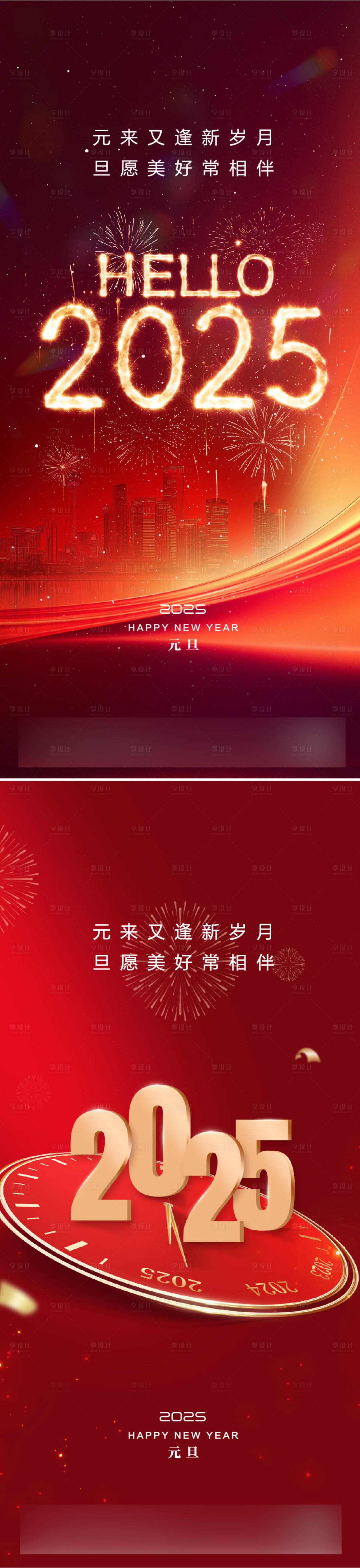 源文件下載【享設計】搜索編號：86190028117972928【元旦海報】
