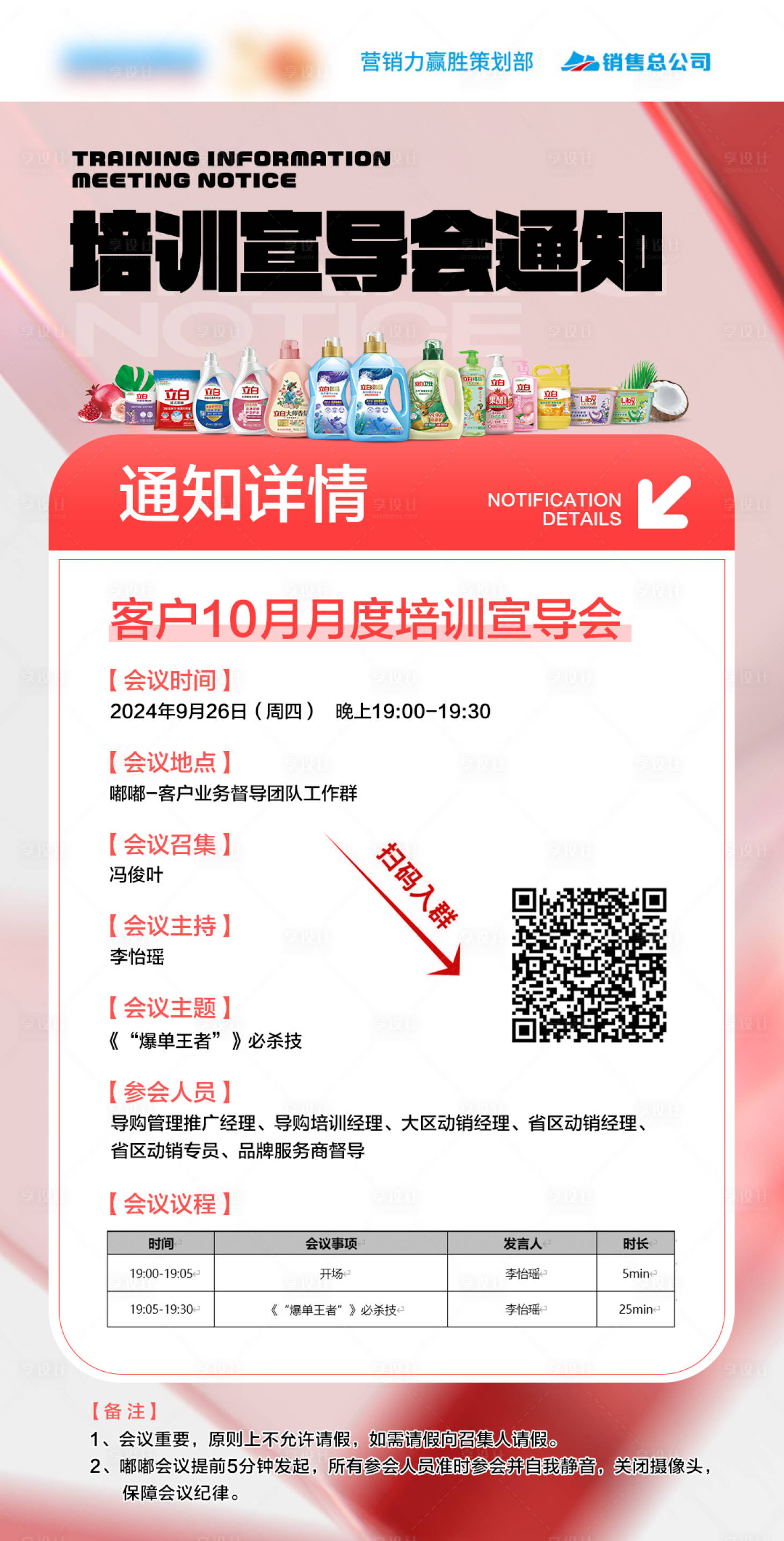 源文件下载【享设计】搜索编号：25370027944851634【培训通知会议海报】