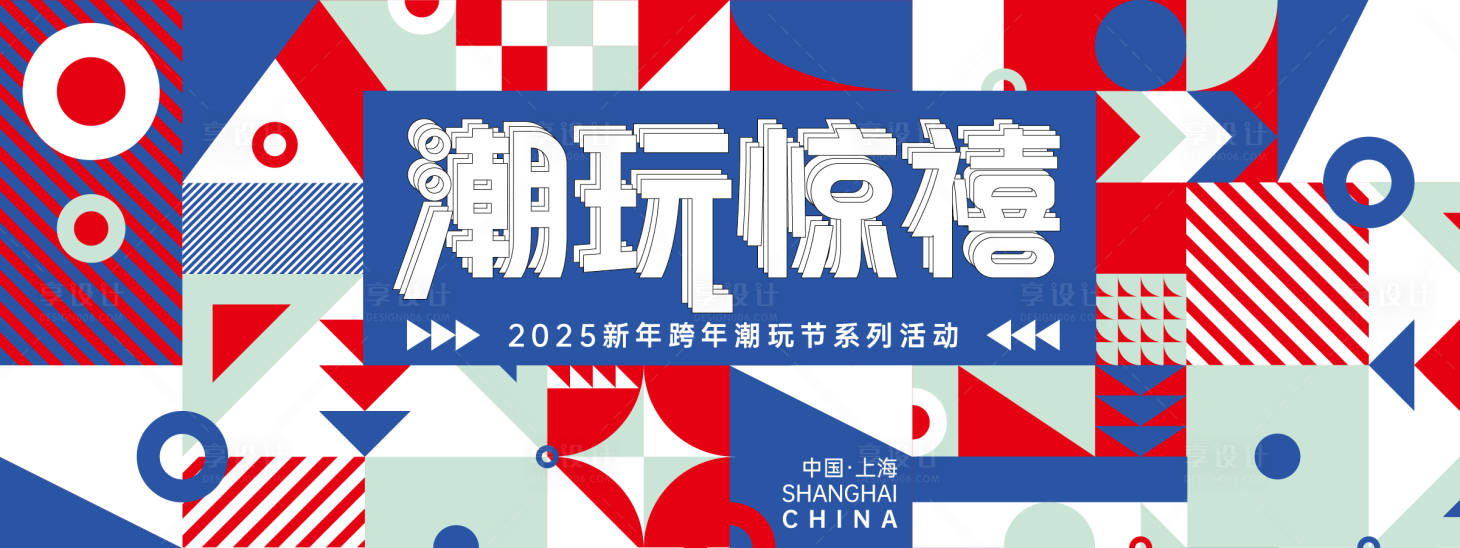 源文件下載【享設(shè)計(jì)】搜索編號：31890027710688928【新春潮玩節(jié)活動(dòng)背景板】