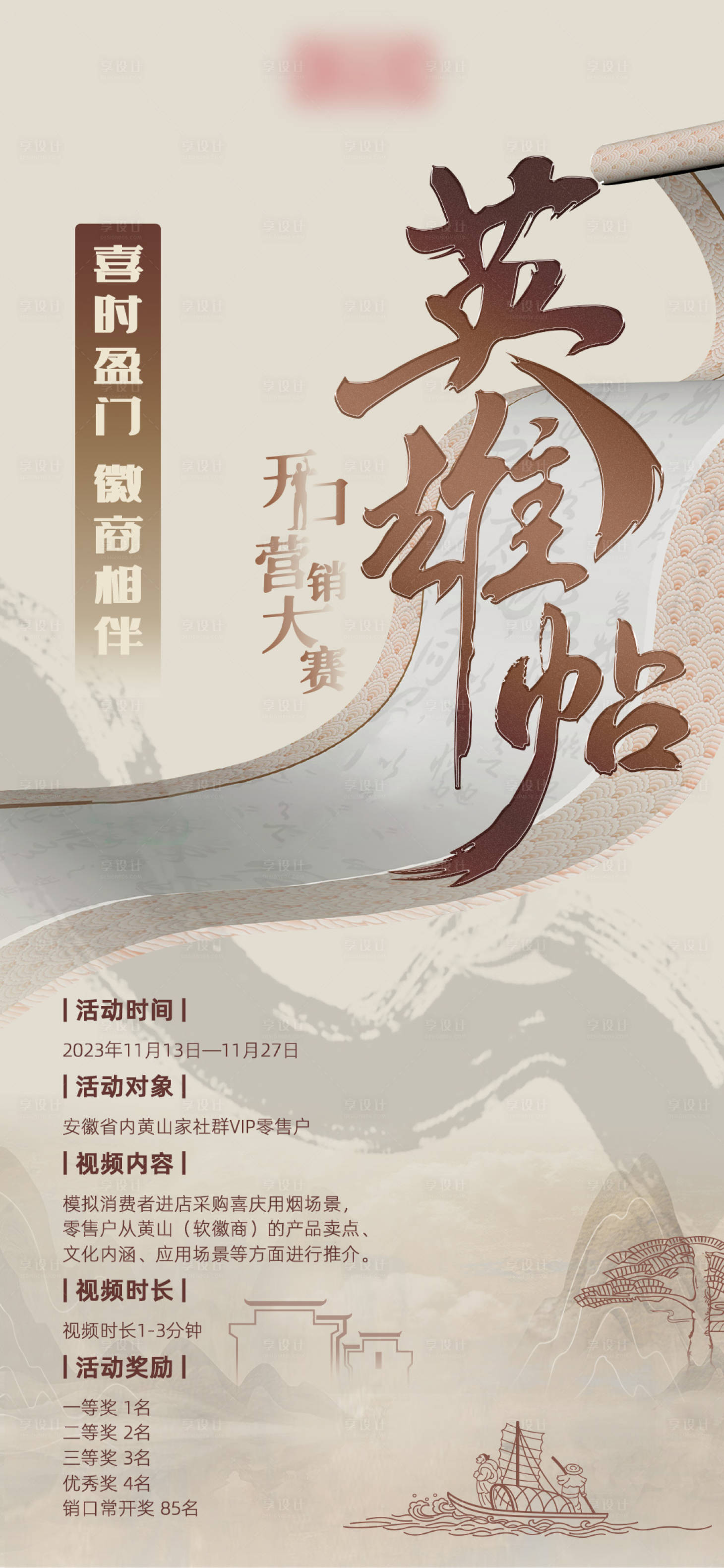 源文件下載【享設(shè)計(jì)】搜索編號(hào)：26030027685173089【英雄帖海報(bào)】
