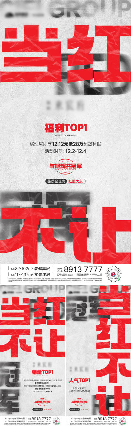 源文件下载【地产热销海报】编号：42370027647854371