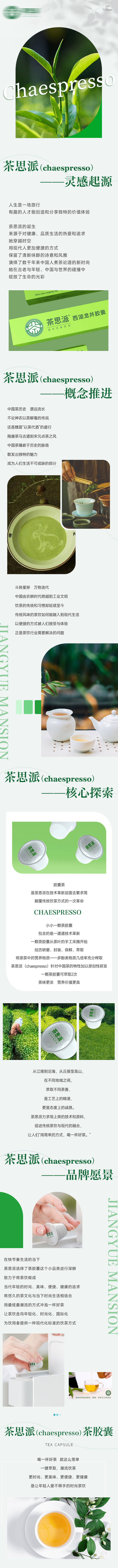 源文件下載【享設計】搜索編號：20510027887724390【清新茶葉品牌故事微信公眾號長圖文】