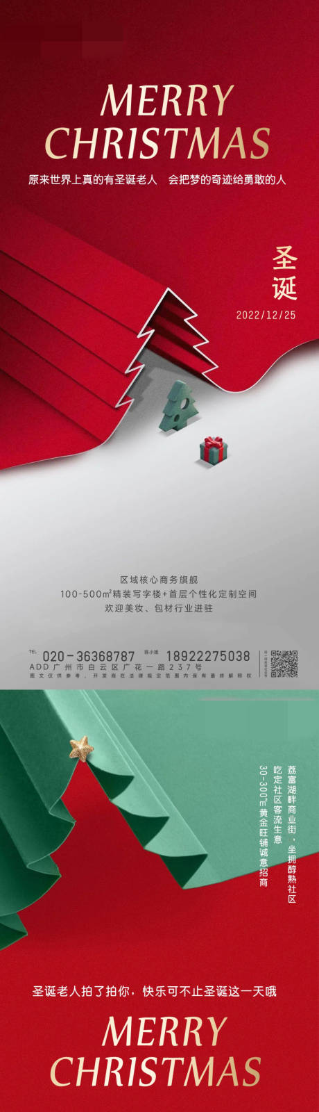 源文件下載【享設計】搜索編號：76830027605673665【圣誕節系列海報單片】