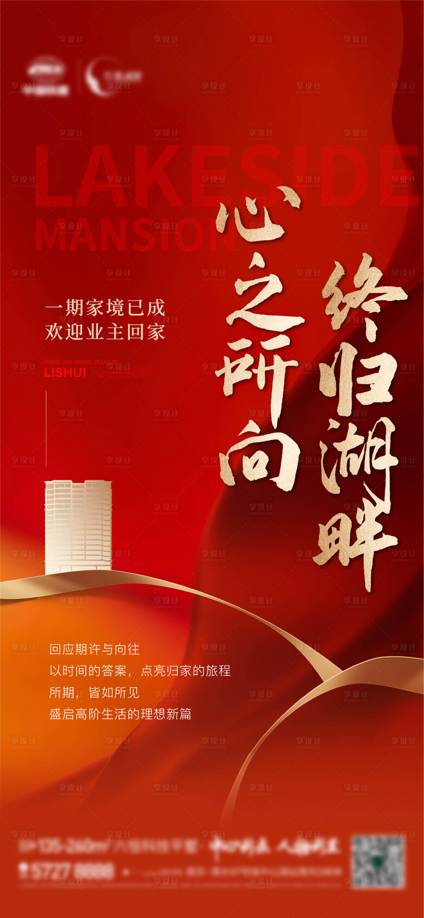 源文件下載【享設計】搜索編號：86880027984661608【地產交付海報】